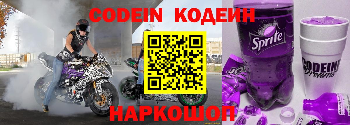 Соликамск  Кодеиновый сироп Lean Purple Drank  Вход с VPN 