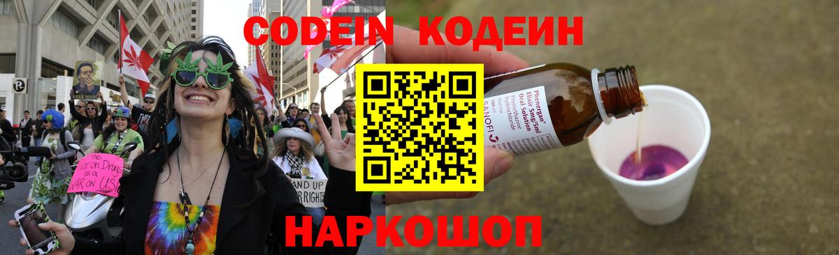 Кодеин напиток Lean (лин) Соликамск