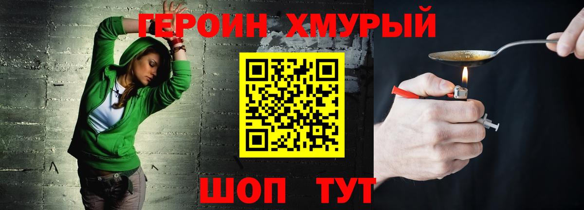 ГЕРОИН хмурый  Вход с VPN  Соликамск 